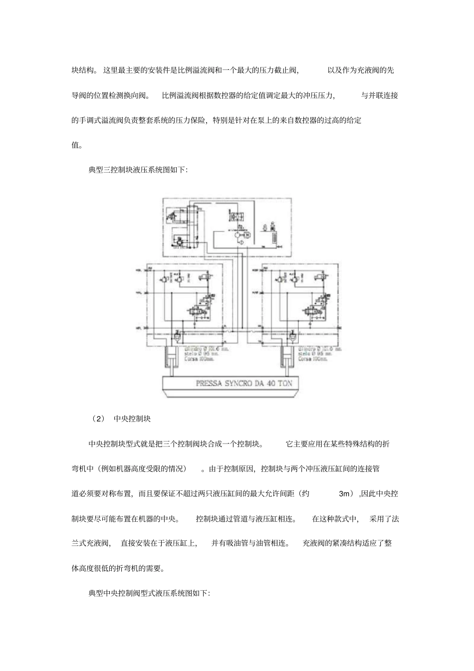 数控折弯机液压系统分析_第3页
