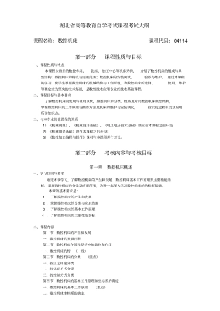 数控机床0411湖北教育考试院