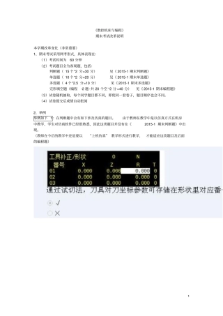 数控机床与编程理论题20112资料