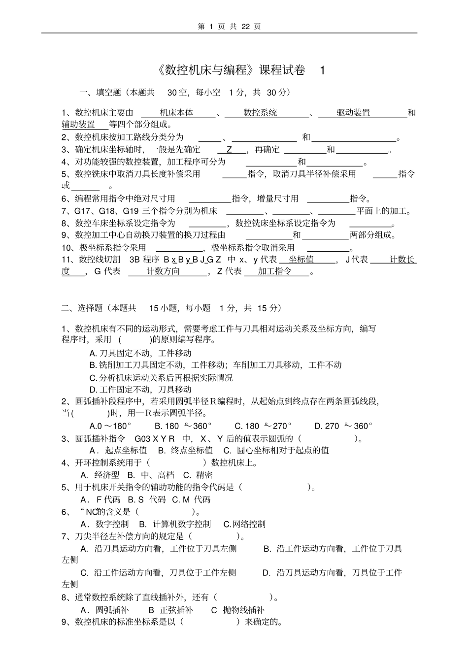 数控机床与编程试卷及答案6套_第1页
