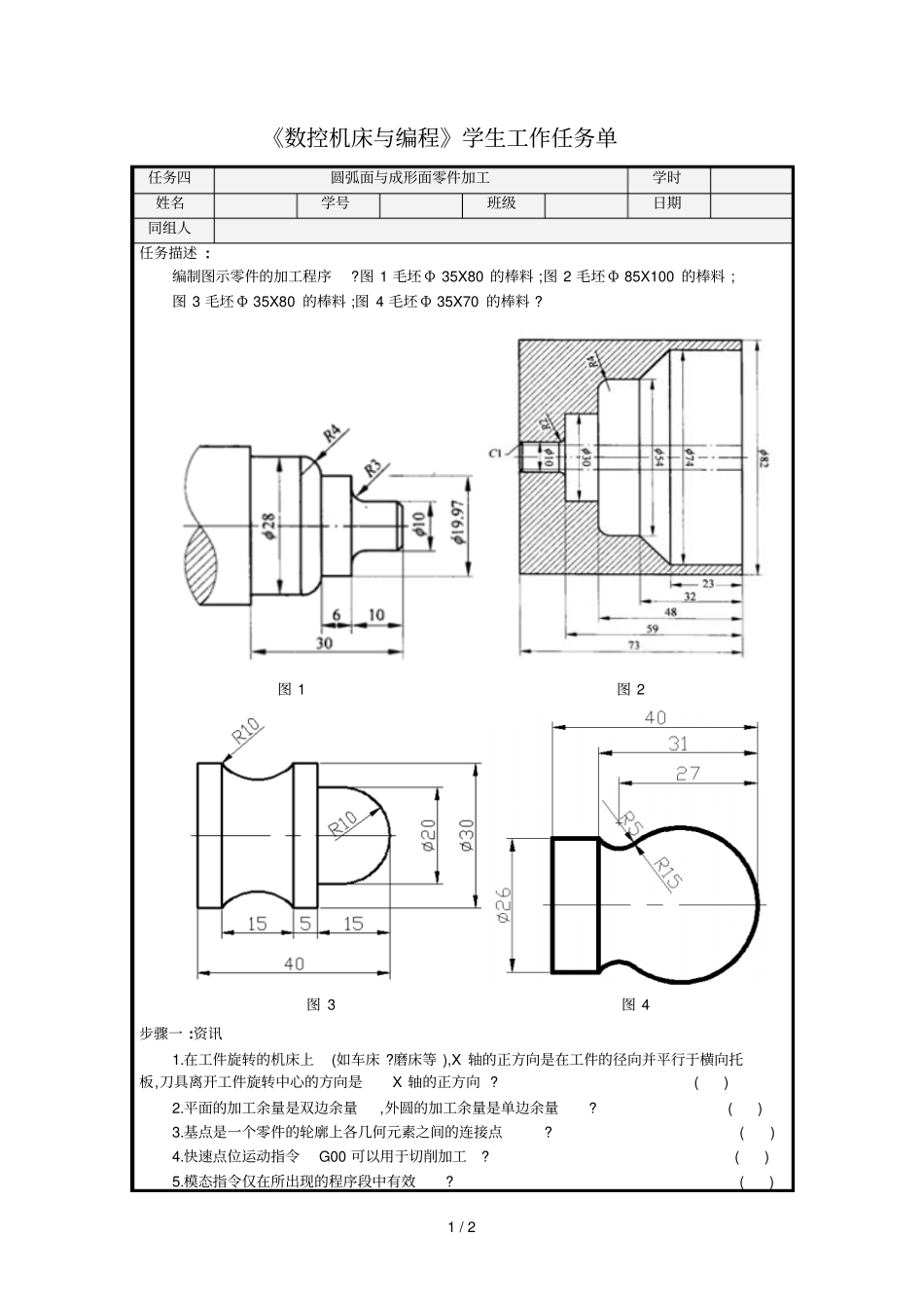 数控机床与编程工单_第1页