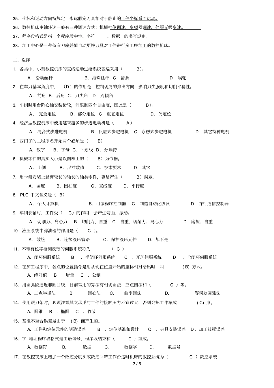 数控机床习题_第2页