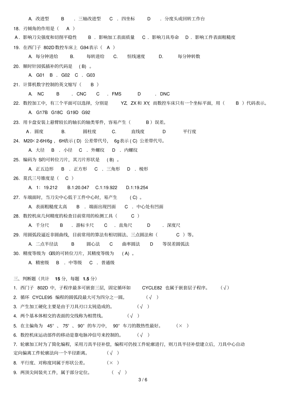 数控机床习题_第3页