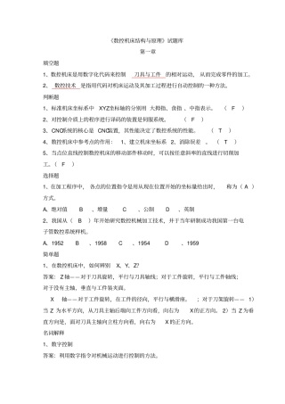 数控机床习题1课案
