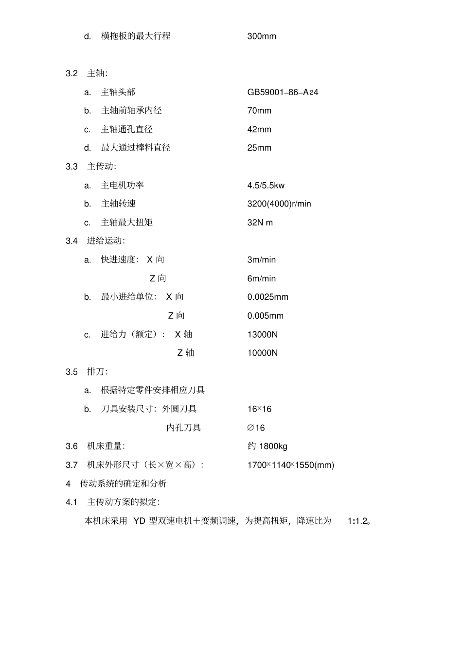 数控机床传动系统设计介绍_第2页