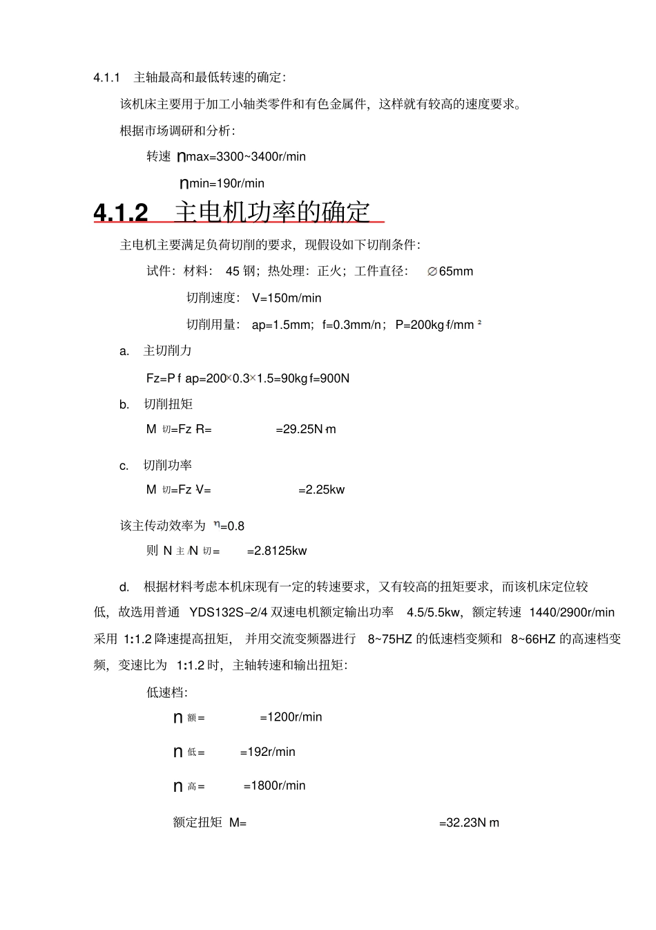 数控机床传动系统设计介绍_第3页