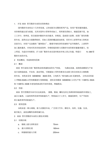数控机床传动系统设计介绍