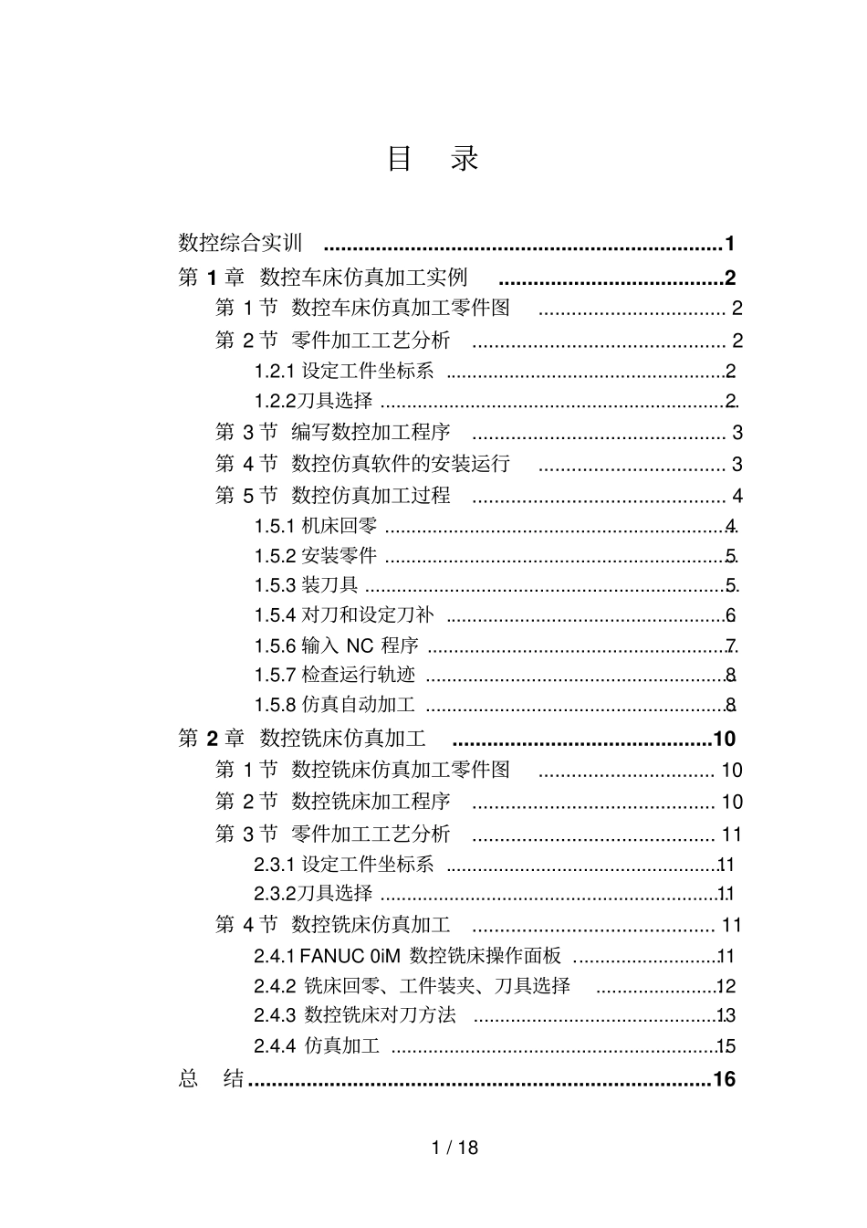 数控机床仿真加工实训报告_第2页