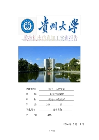 数控机床仿真加工实训报告