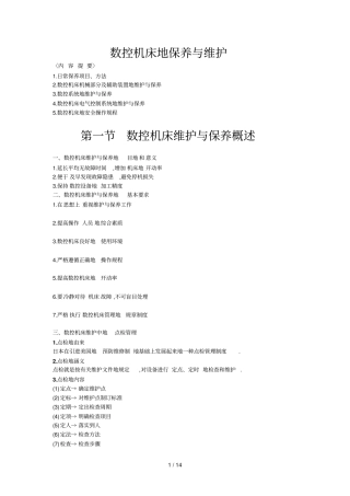 数控机床保养与维护备课文档