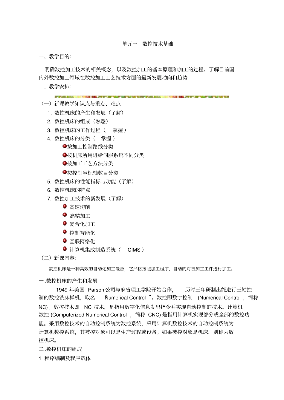 数控机床加工程序编制基础_第1页