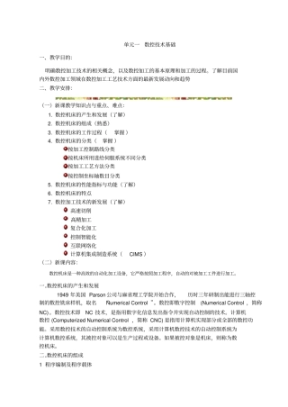 数控机床加工程序编制基础