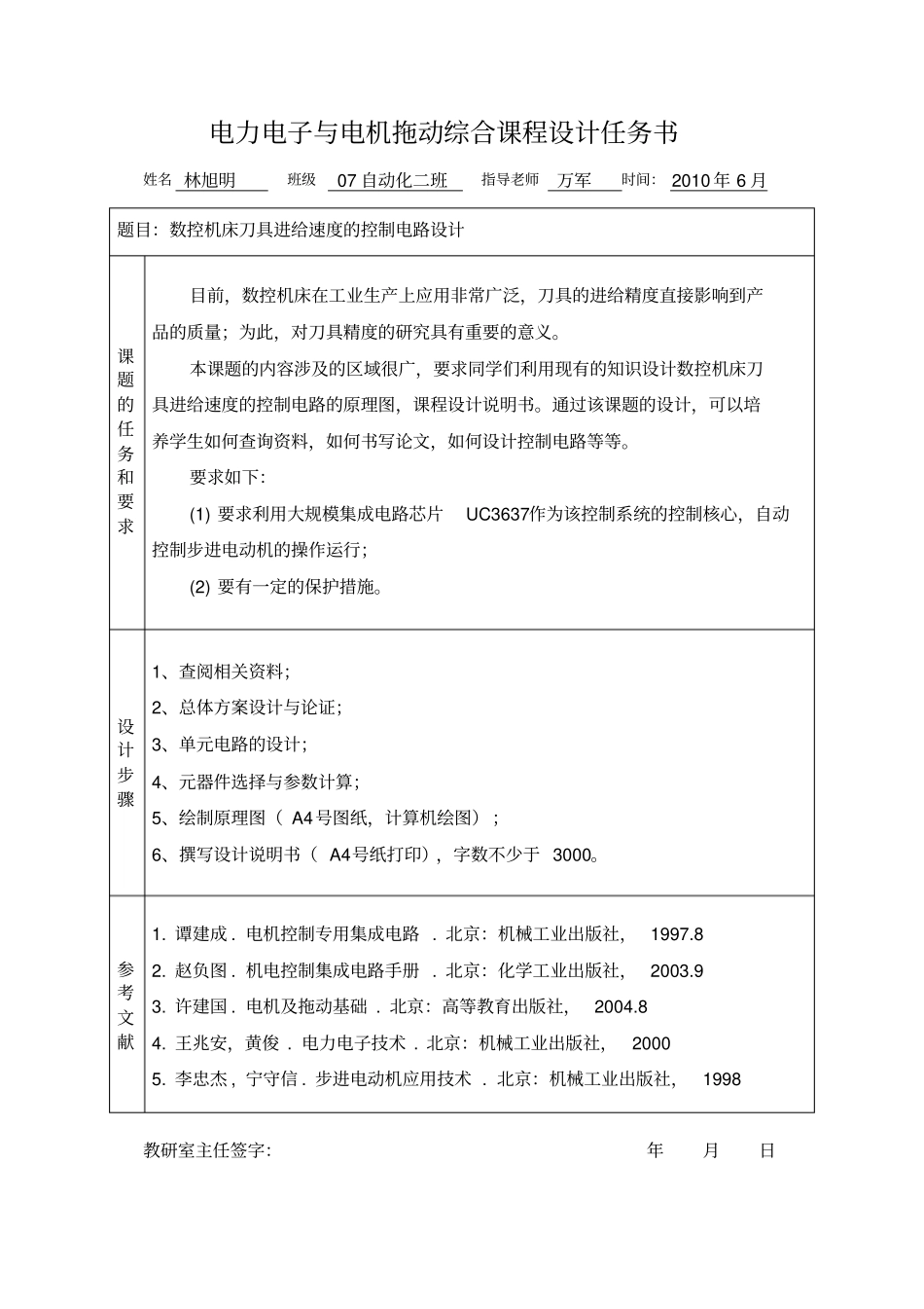 数控机床刀具进给速度控制电路设计_第2页