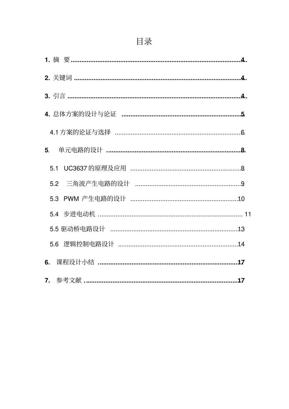 数控机床刀具进给速度控制电路设计_第3页