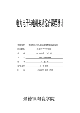数控机床刀具进给速度控制电路设计