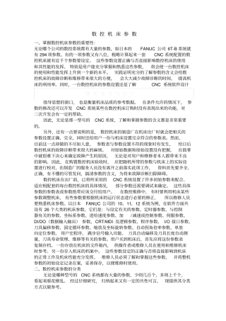 数控机床参数