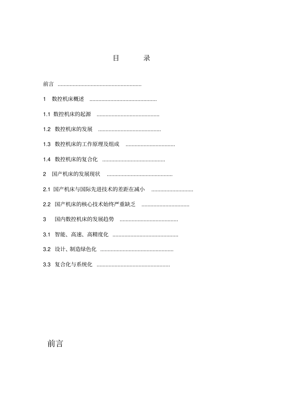 数控机床及其发展与趋势资料_第3页