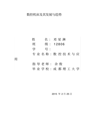 数控机床及其发展与趋势资料