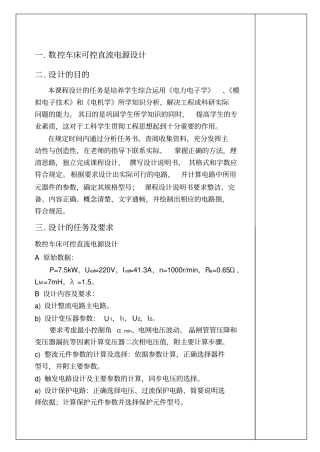 数控机床可控直流电源设计