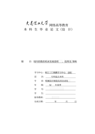 数控机床国内的发展进程及趋势3