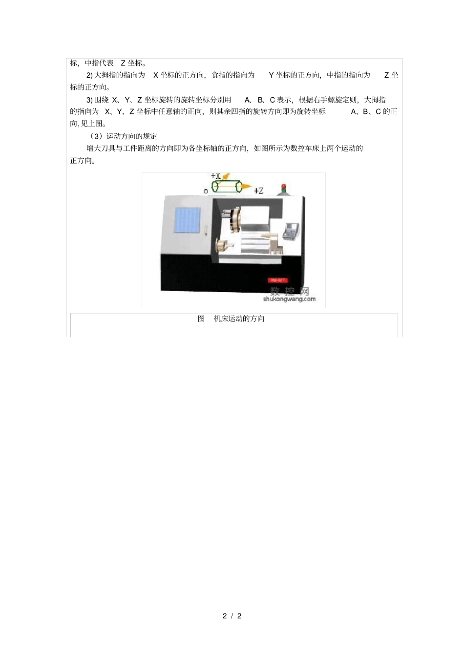 数控机床坐标系机床坐标系确定步骤附方法_第2页
