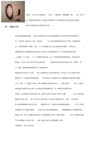 数控机床尤其是加工中换刀红程序