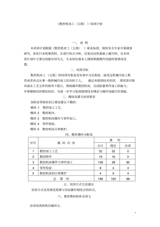 数控机床工二级培训大纲