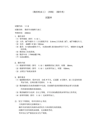 数控机床工4级操作技能鉴定119试题单