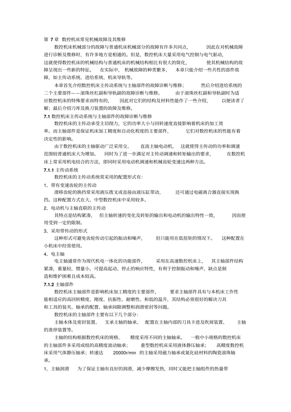 数控机床常见机械故障及其维修资料_第1页