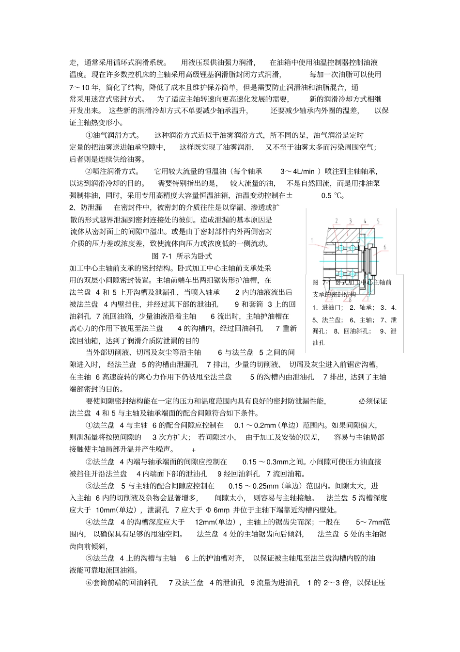 数控机床常见机械故障及其维修资料_第2页