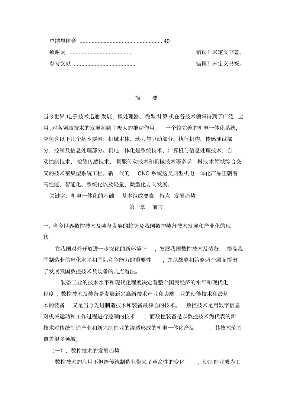 数控机床控制系统设计_第3页