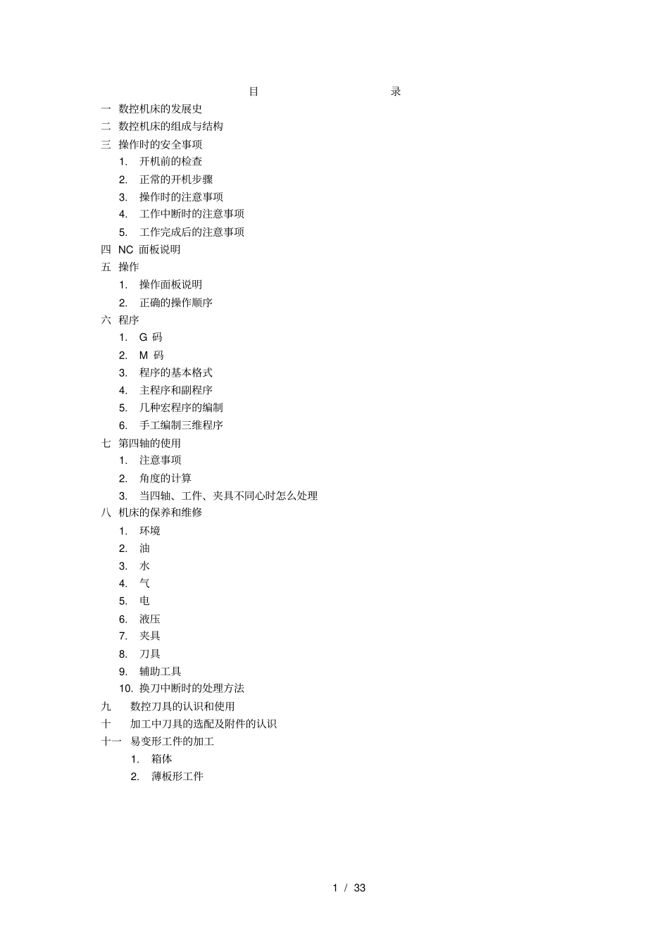 数控机床技术培训讲解_第1页