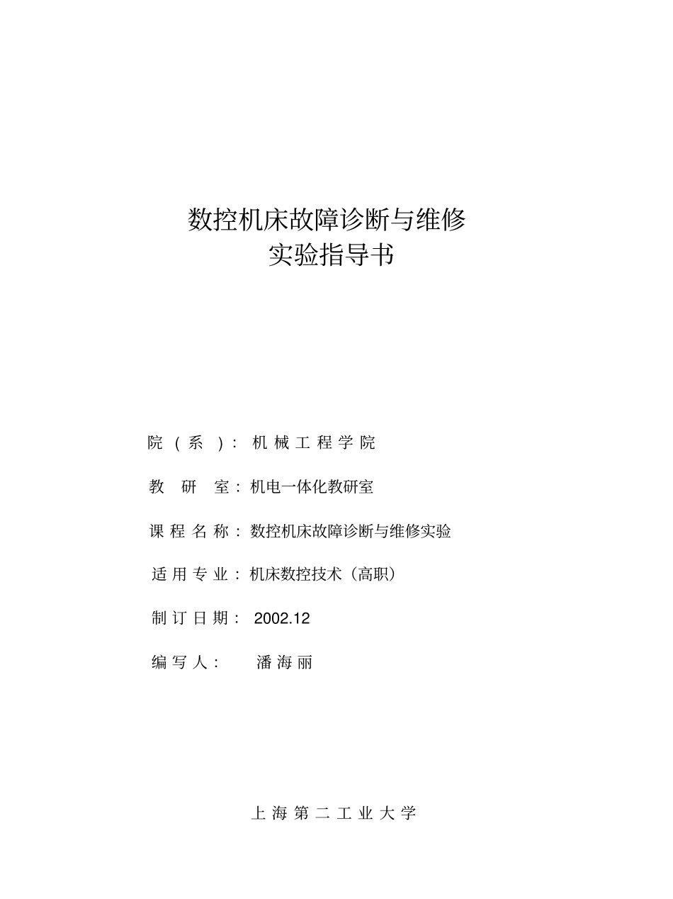 数控机床故障诊断与维修_第1页