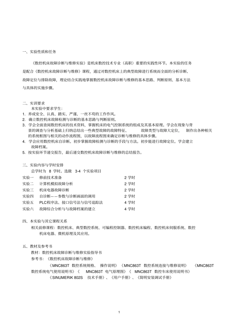 数控机床故障诊断与维修_第2页