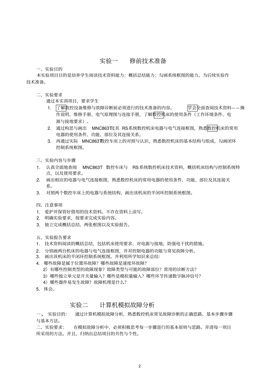 数控机床故障诊断与维修_第3页