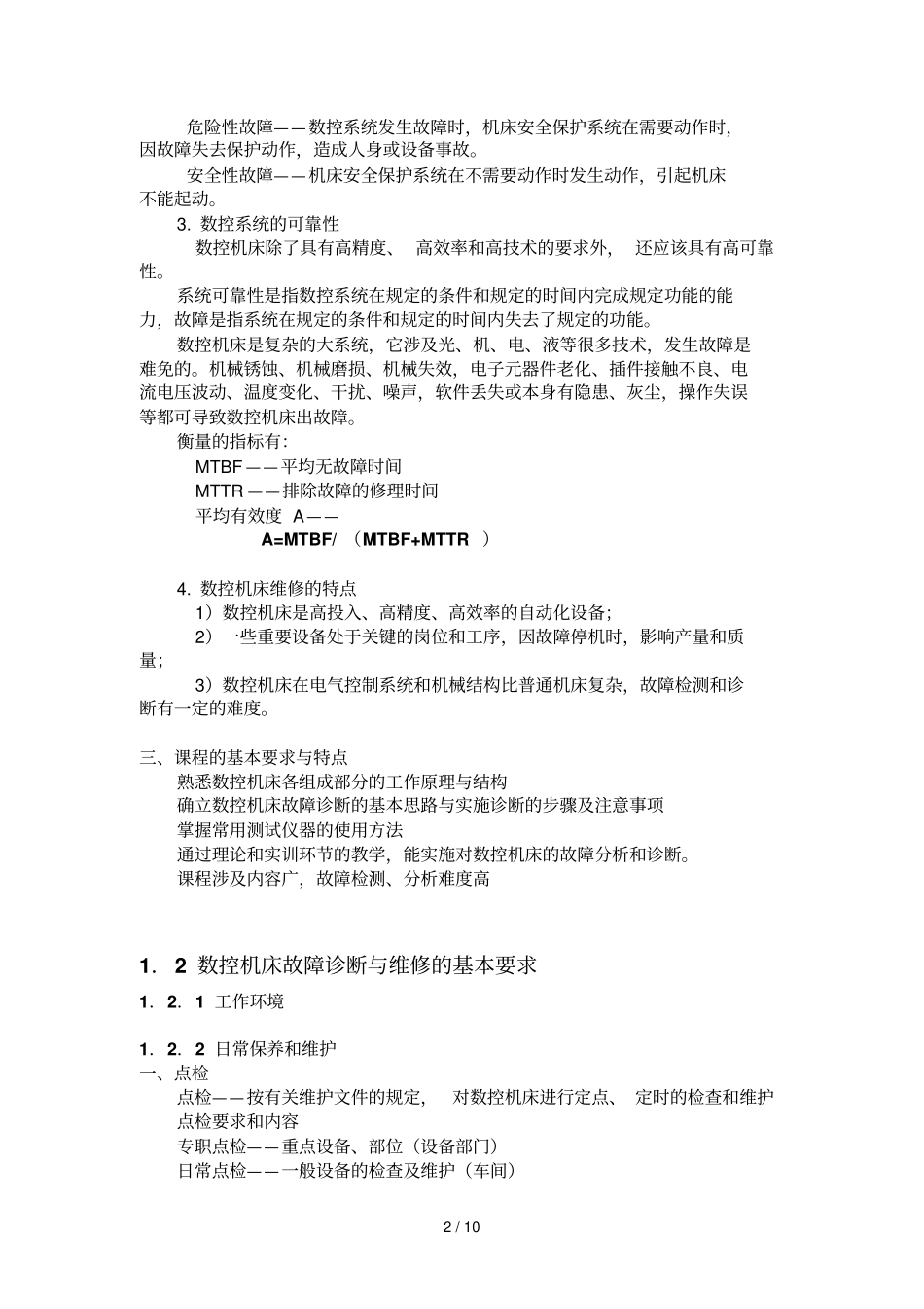 数控机床故障诊断与维修基本概念上_第2页