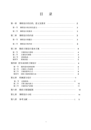 数控机床故障诊断和维修课程设计