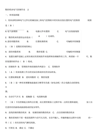 数控机床电气控制形成性考核册作业2