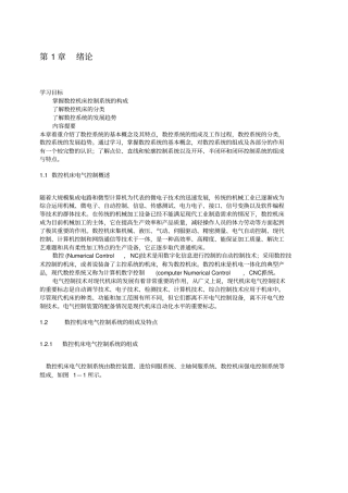 数控机床电气控制