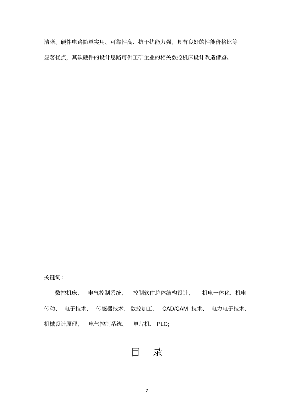 数控机床电气的设计_第3页