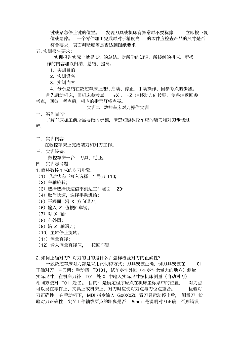 数控机床的操作及编程实训报告资料_第3页