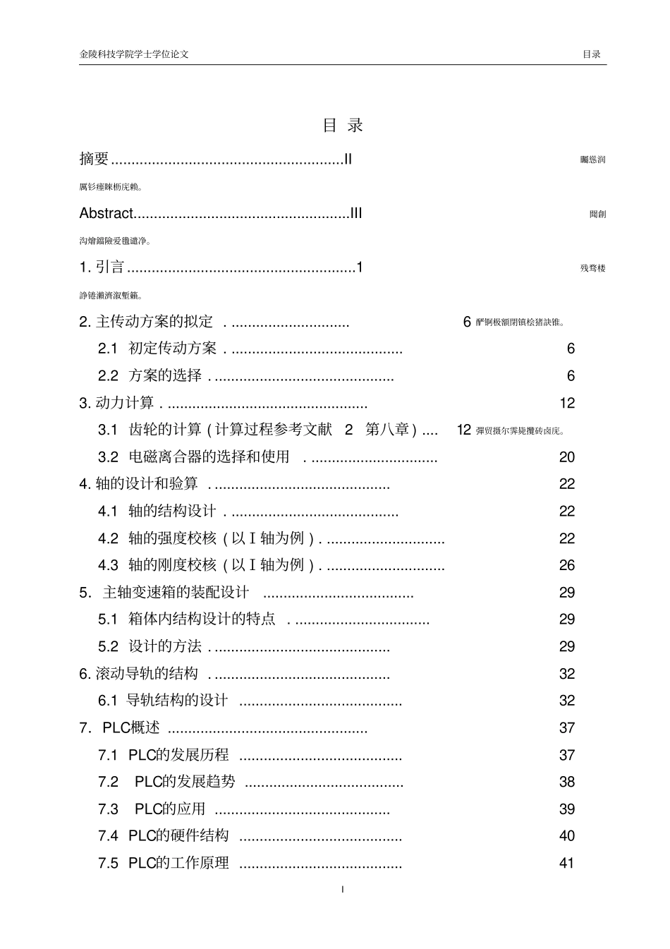 数控机床的机械传动装置设计毕业设计_第2页