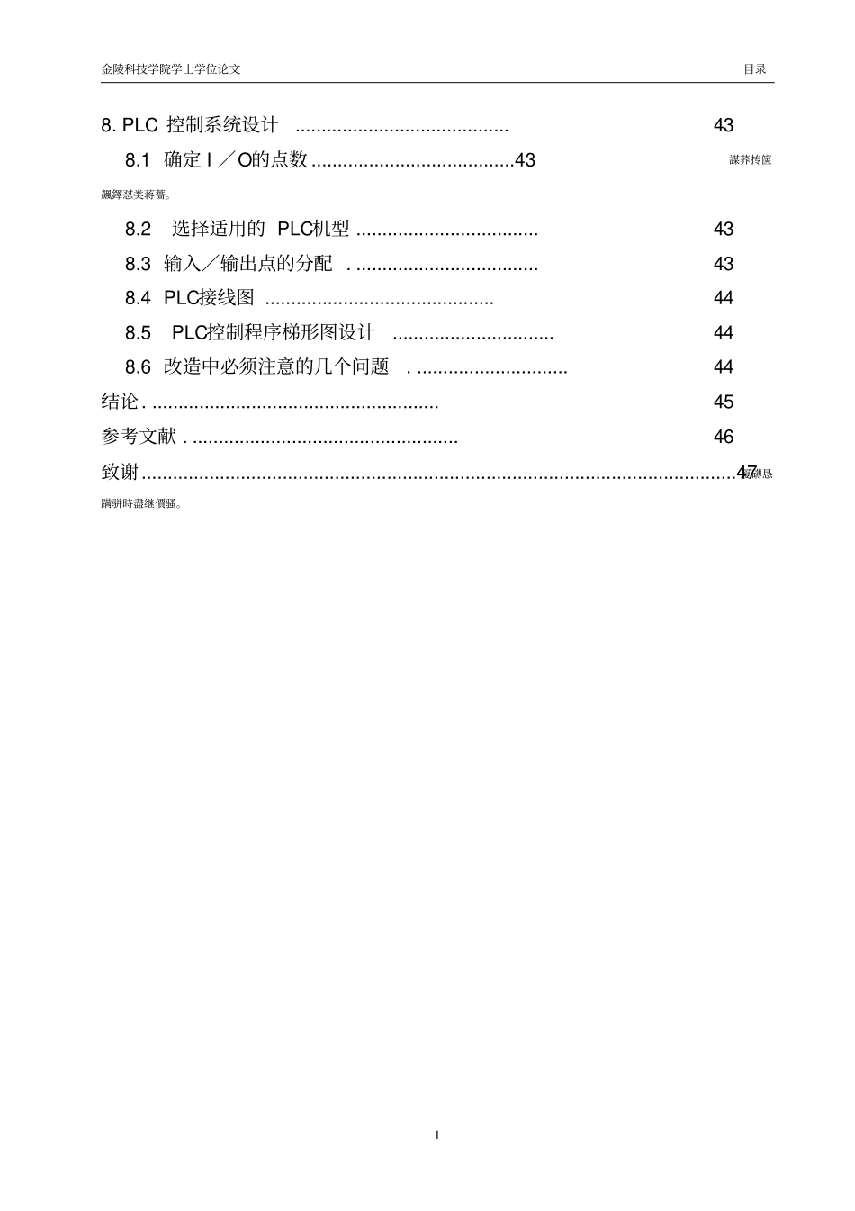 数控机床的机械传动装置设计毕业设计_第3页