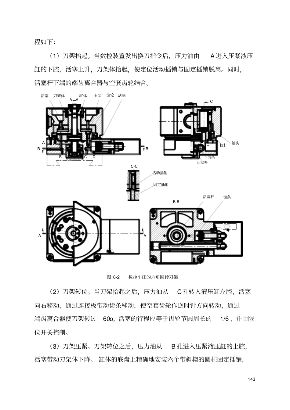 数控机床的自动换刀装置设计_第3页