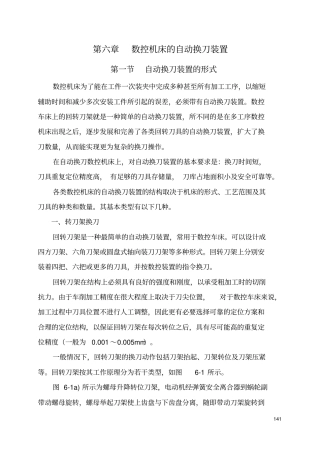 数控机床的自动换刀装置设计