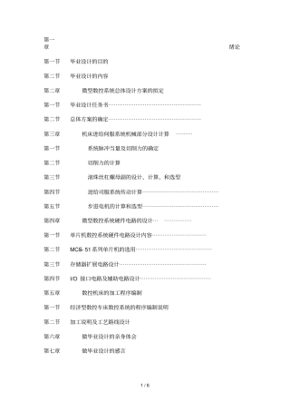 数控机床直流、交流伺服控制实施方案分析与计算