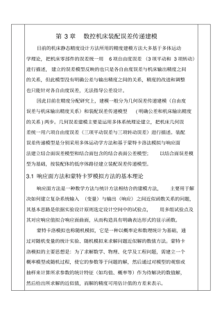 数控机床精度分配研方法与思路