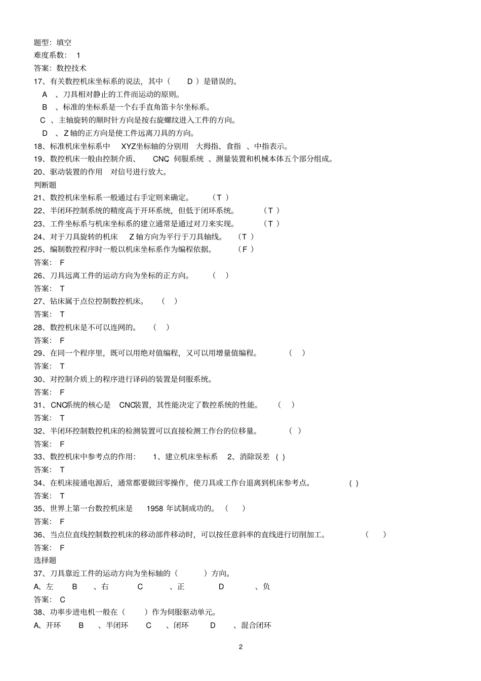 数控机床结构与原理试题库_第2页
