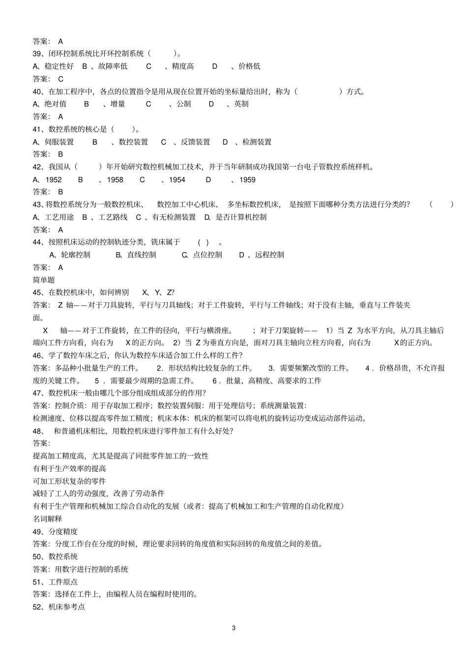 数控机床结构与原理试题库_第3页