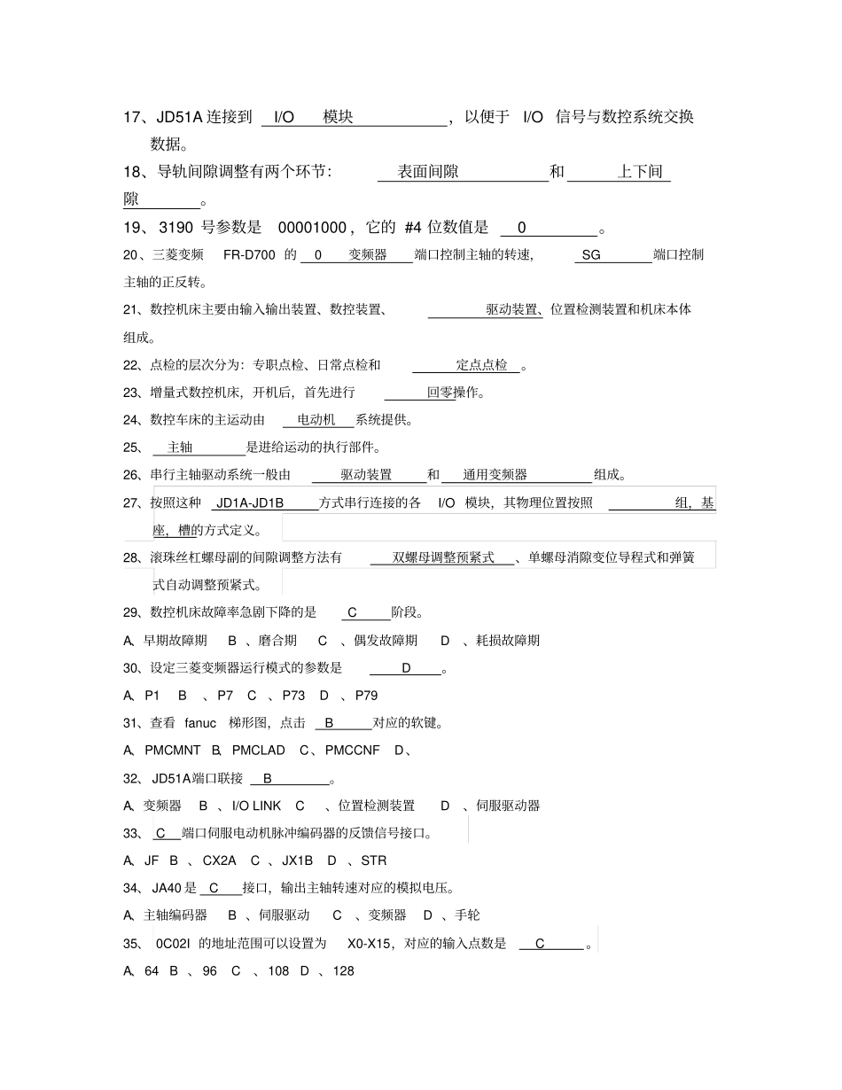数控机床维修复习试题答案解析_第2页